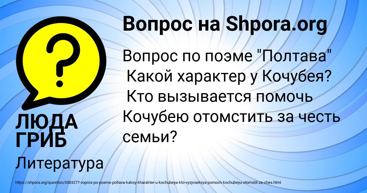 Картинка с текстом вопроса от пользователя ЛЮДА ГРИБ