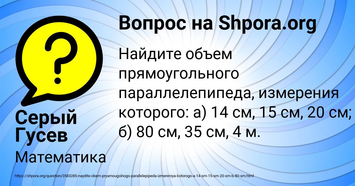Картинка с текстом вопроса от пользователя Серый Гусев