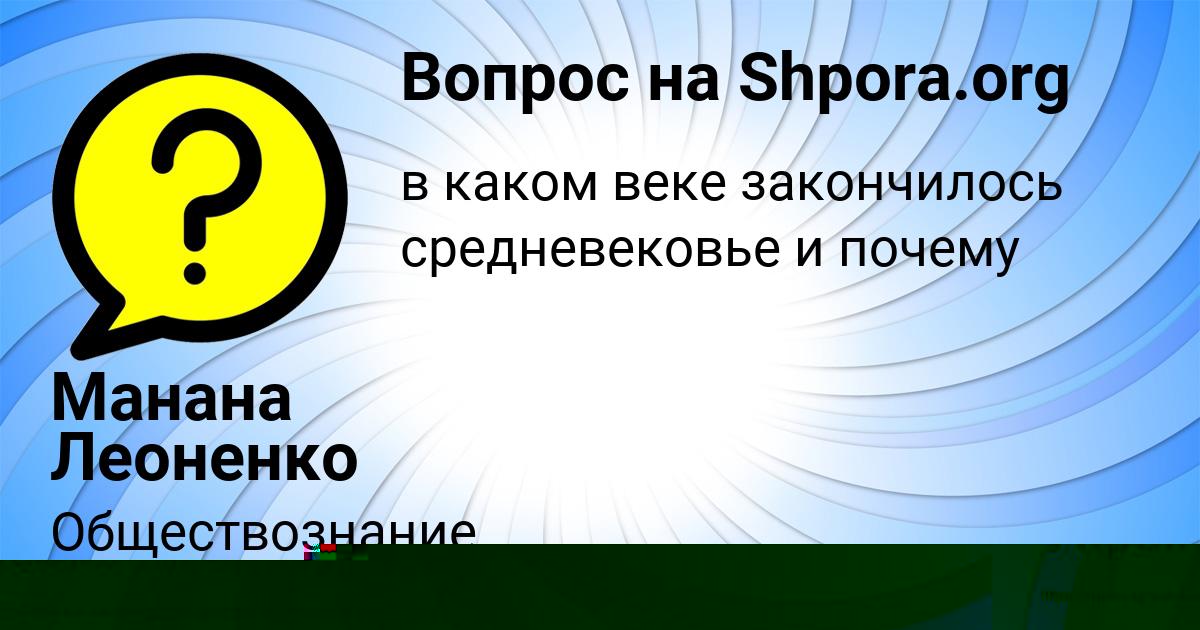 Картинка с текстом вопроса от пользователя Назар Емцев