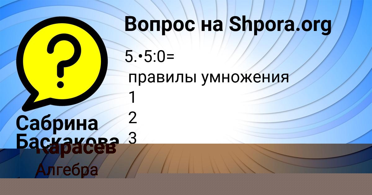 Картинка с текстом вопроса от пользователя Сабрина Баскакова