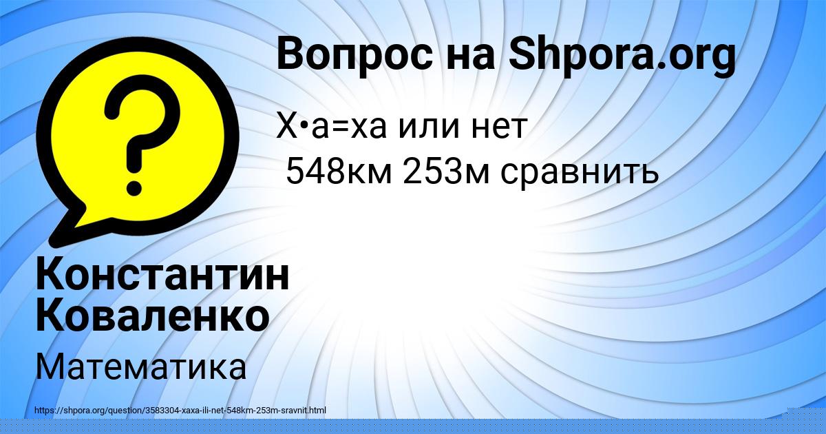 Картинка с текстом вопроса от пользователя Константин Коваленко
