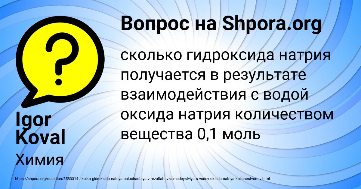 Картинка с текстом вопроса от пользователя Igor Koval