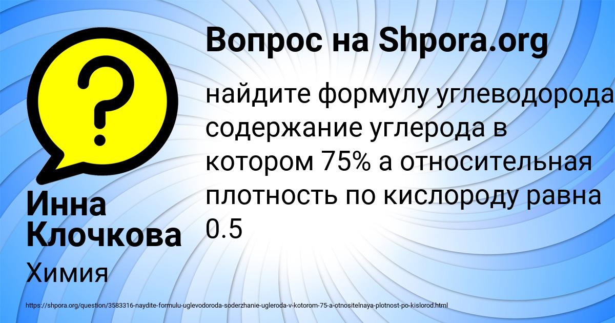 Картинка с текстом вопроса от пользователя Инна Клочкова