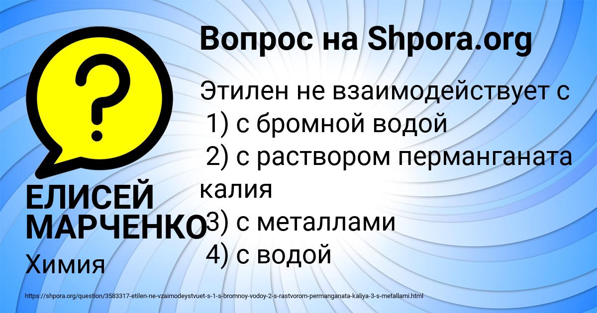 Картинка с текстом вопроса от пользователя ЕЛИСЕЙ МАРЧЕНКО