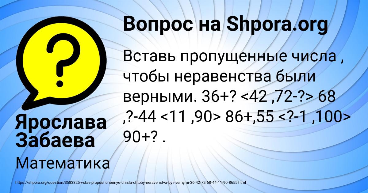 Картинка с текстом вопроса от пользователя Ярослава Забаева