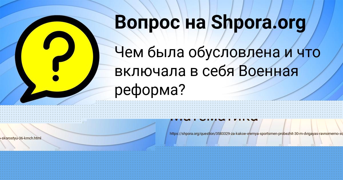 Картинка с текстом вопроса от пользователя DARYA ZAMYATINA