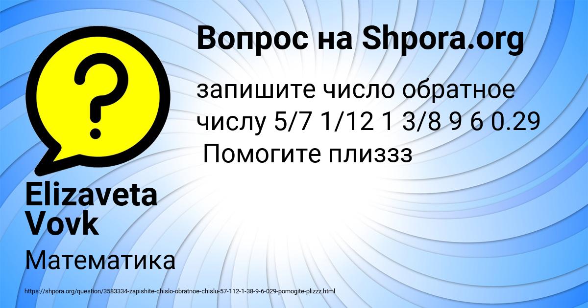 Картинка с текстом вопроса от пользователя Elizaveta Vovk