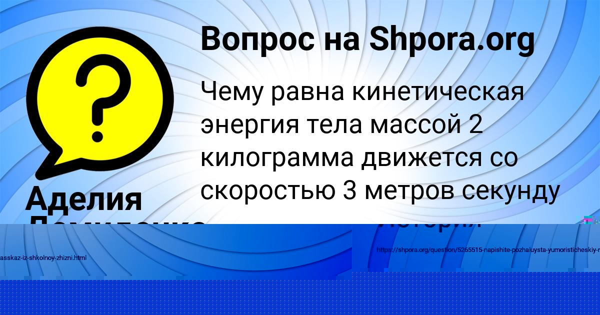 Картинка с текстом вопроса от пользователя Аделия Демиденко