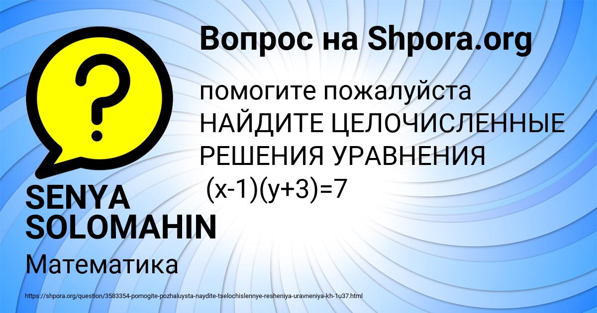 Картинка с текстом вопроса от пользователя SENYA SOLOMAHIN