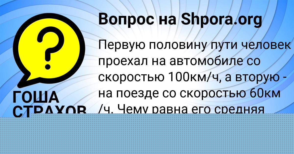 Картинка с текстом вопроса от пользователя Ксюха Малашенко