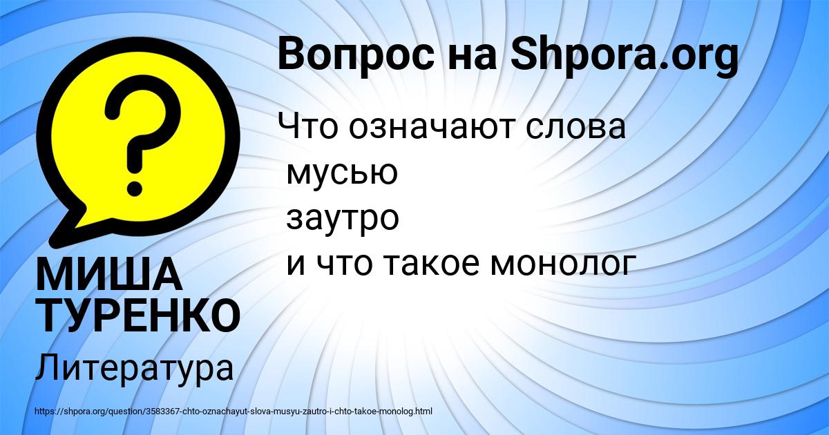 Картинка с текстом вопроса от пользователя МИША ТУРЕНКО