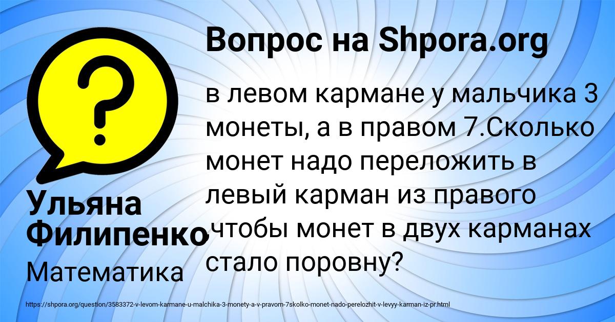 Картинка с текстом вопроса от пользователя Ульяна Филипенко
