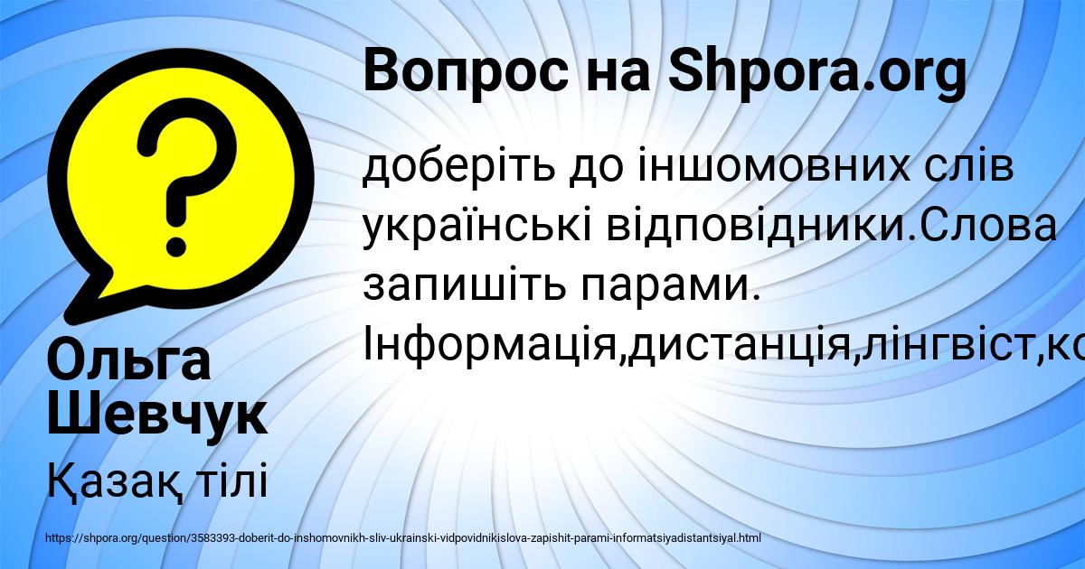 Картинка с текстом вопроса от пользователя Ольга Шевчук
