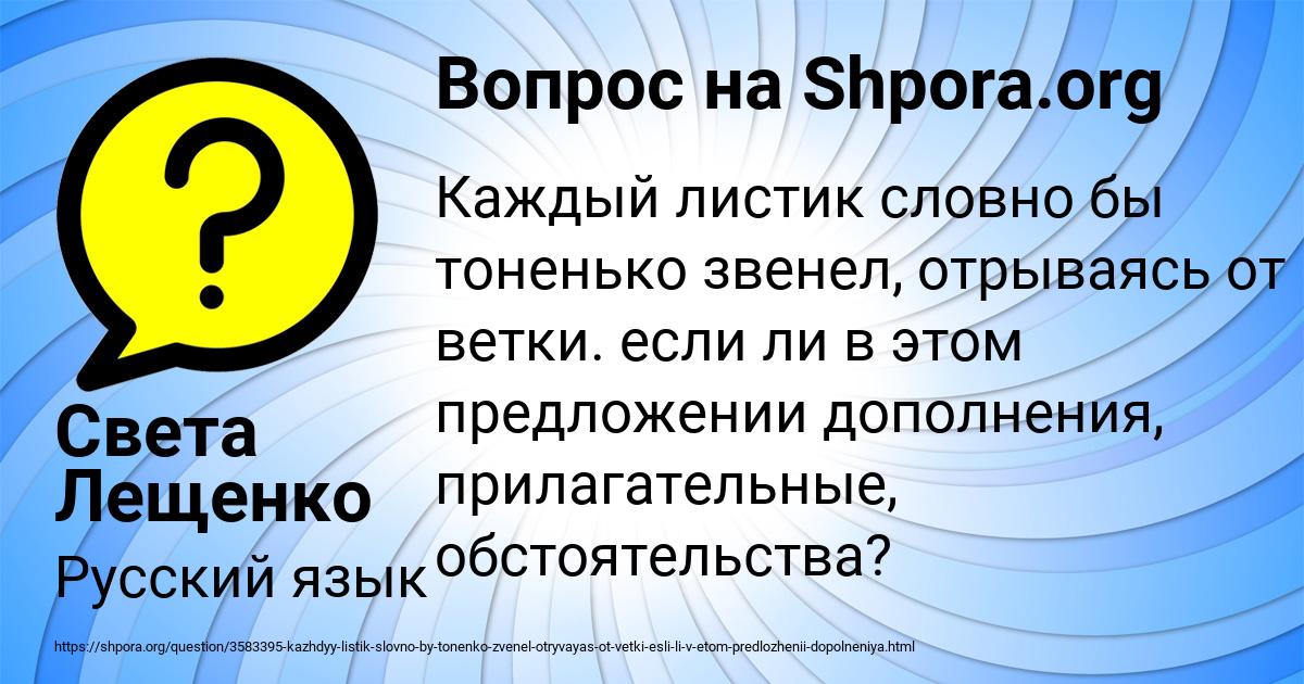 Картинка с текстом вопроса от пользователя Света Лещенко