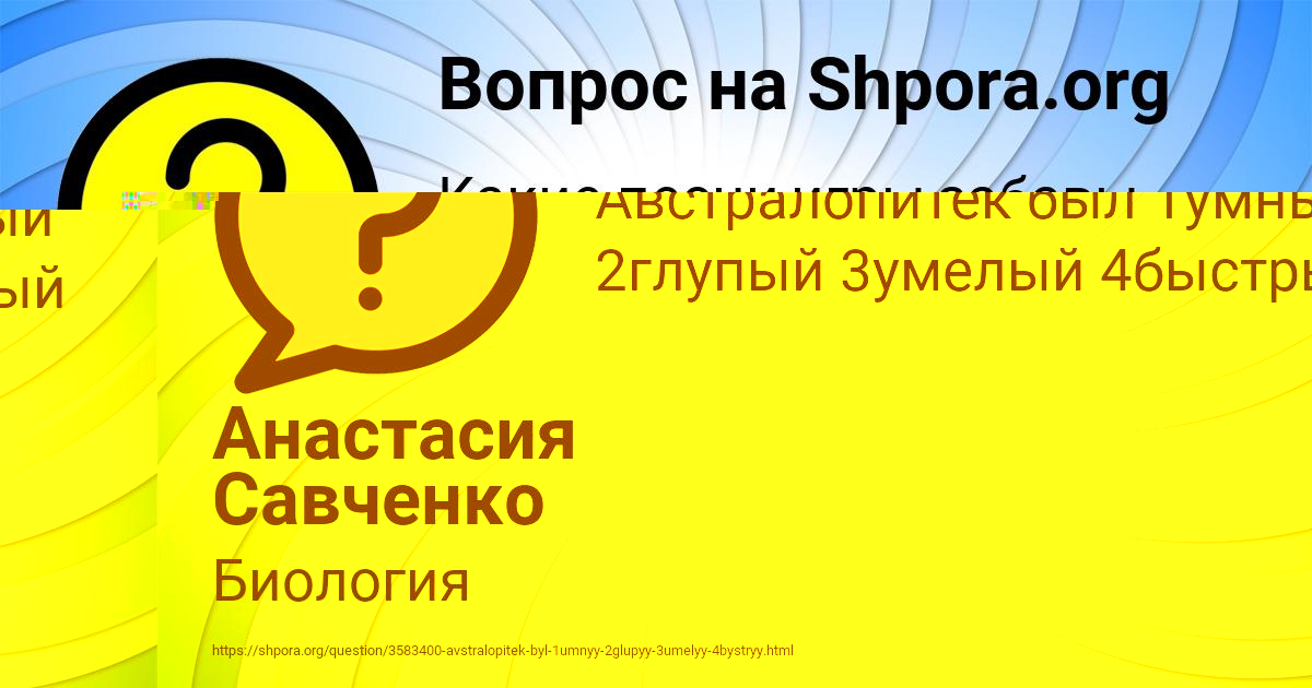 Картинка с текстом вопроса от пользователя Анастасия Савченко
