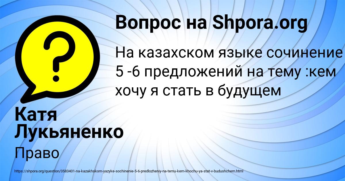 Картинка с текстом вопроса от пользователя Катя Лукьяненко