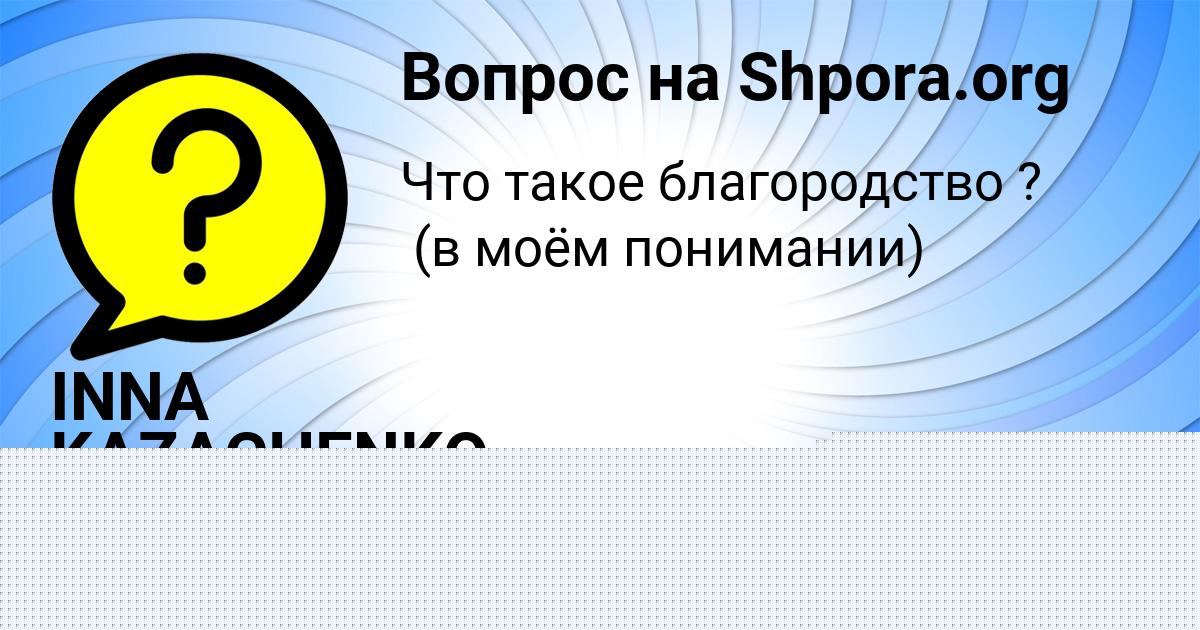 Картинка с текстом вопроса от пользователя Лиза Маляр