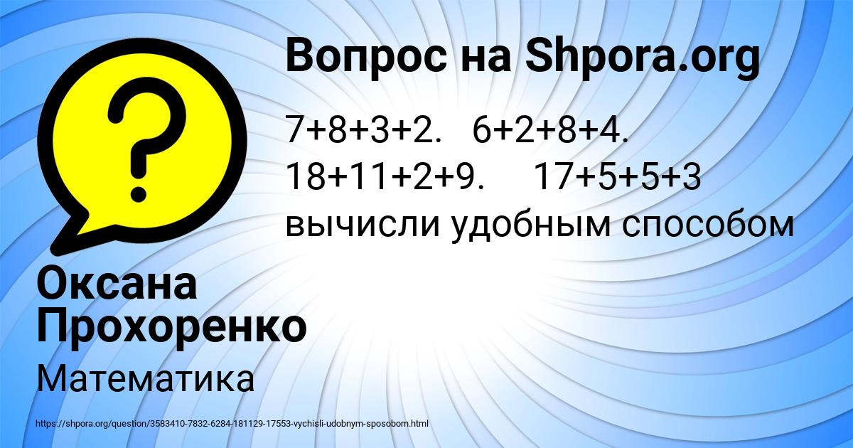 Картинка с текстом вопроса от пользователя Оксана Прохоренко