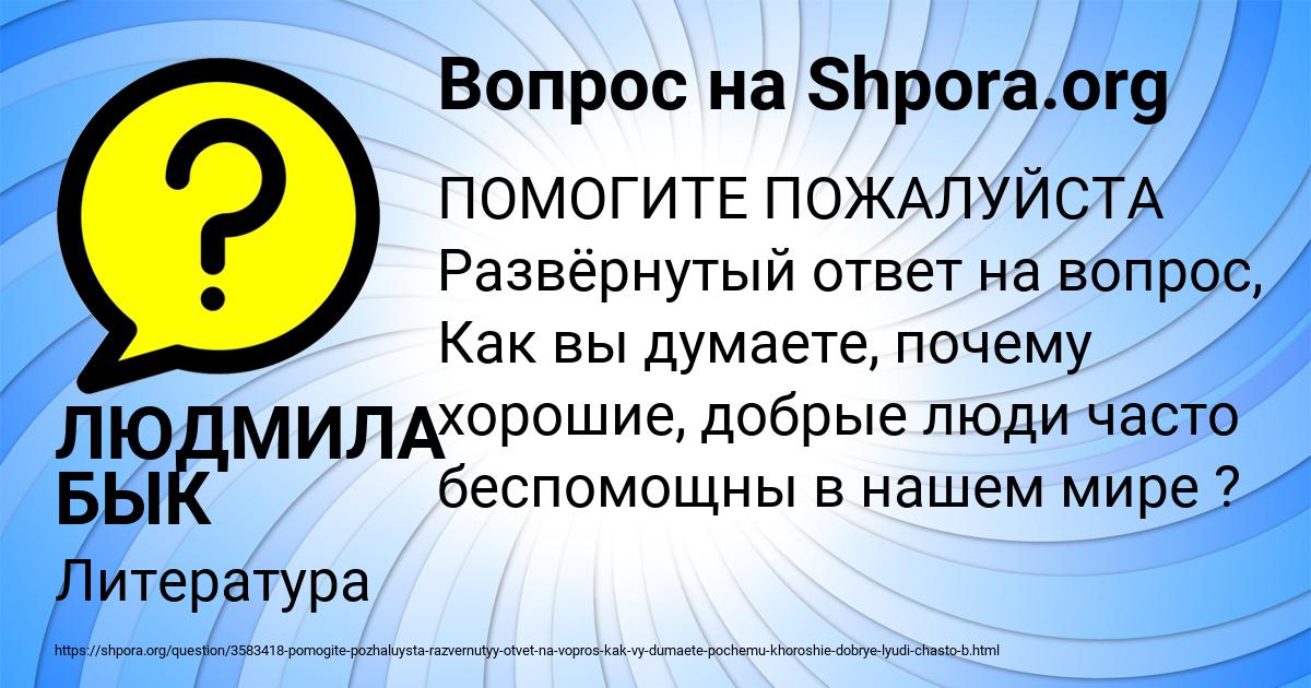 Картинка с текстом вопроса от пользователя ЛЮДМИЛА БЫК