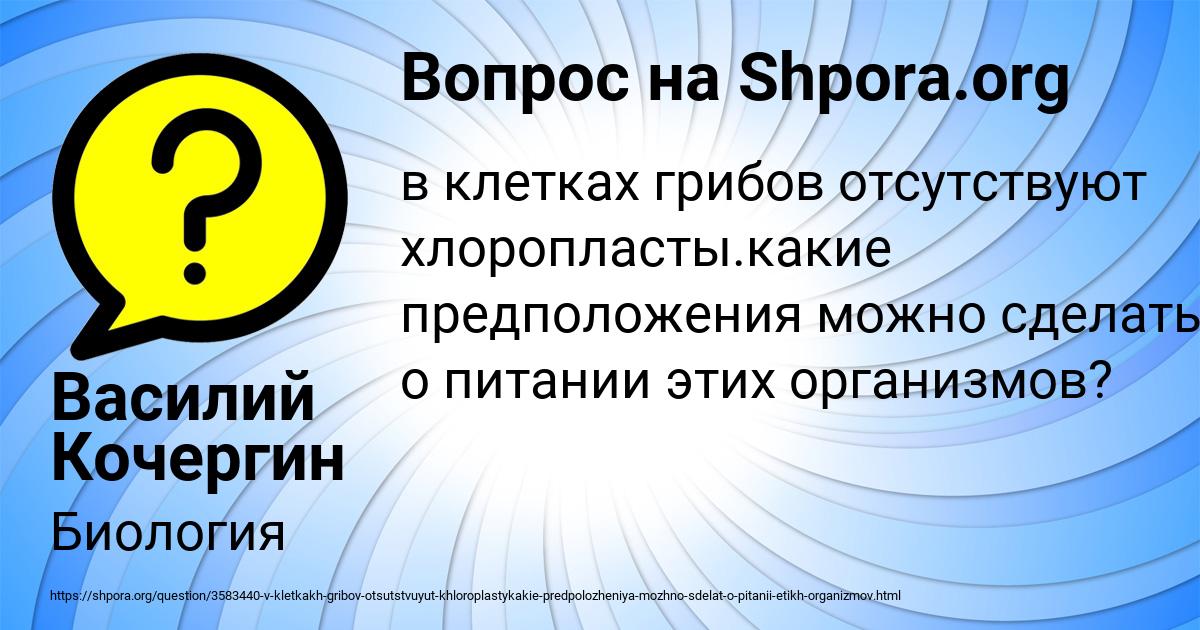 Картинка с текстом вопроса от пользователя Василий Кочергин