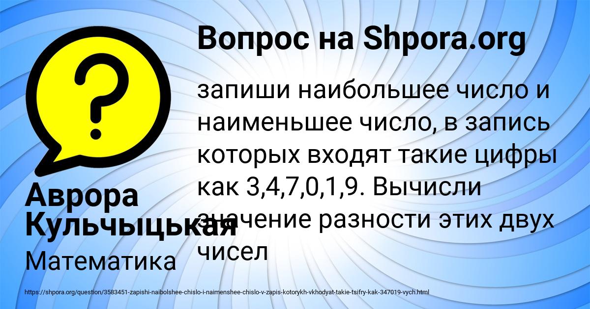 Картинка с текстом вопроса от пользователя Аврора Кульчыцькая