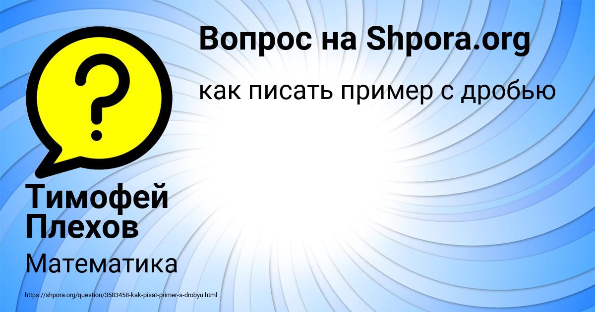 Картинка с текстом вопроса от пользователя Тимофей Плехов