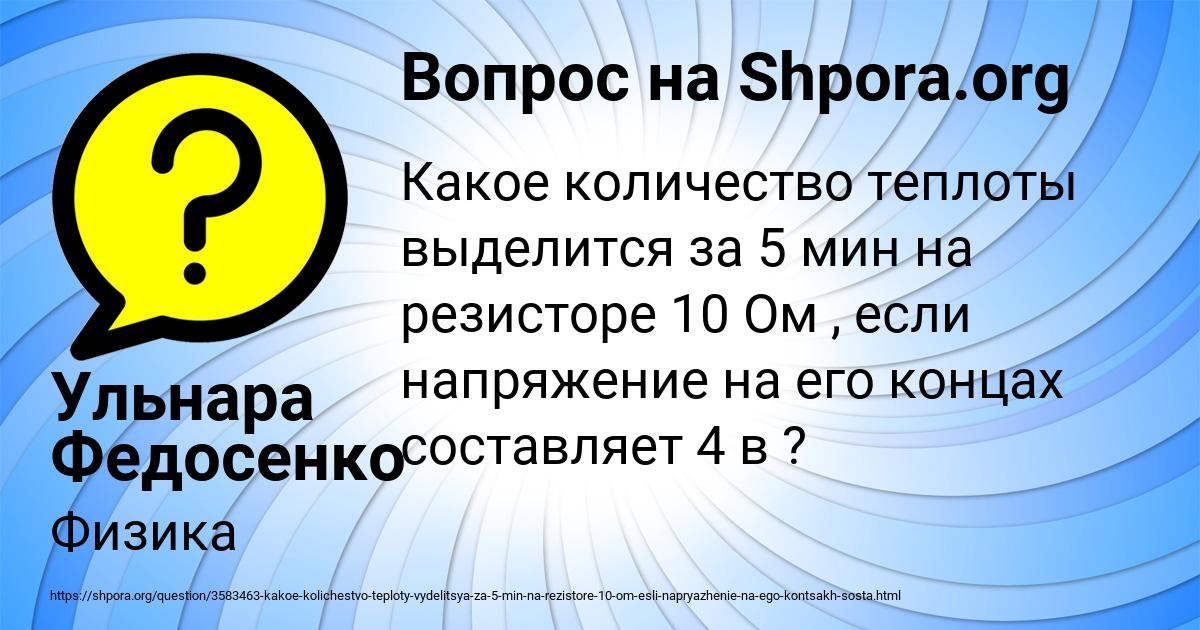 Картинка с текстом вопроса от пользователя Ульнара Федосенко