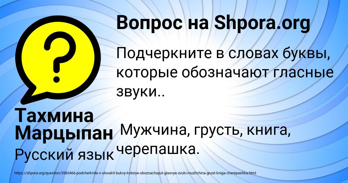 Картинка с текстом вопроса от пользователя Тахмина Марцыпан
