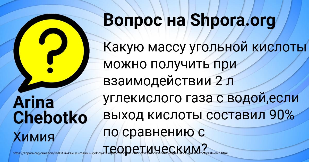 Картинка с текстом вопроса от пользователя Arina Chebotko