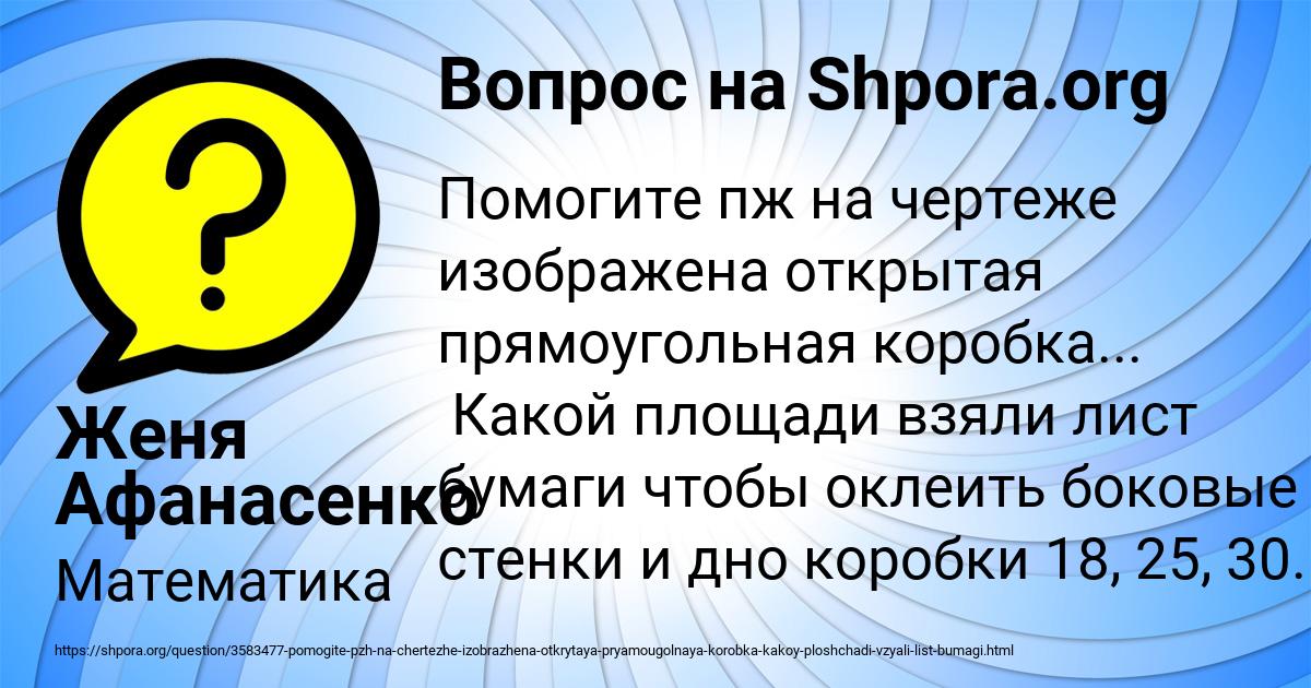 Картинка с текстом вопроса от пользователя Женя Афанасенко