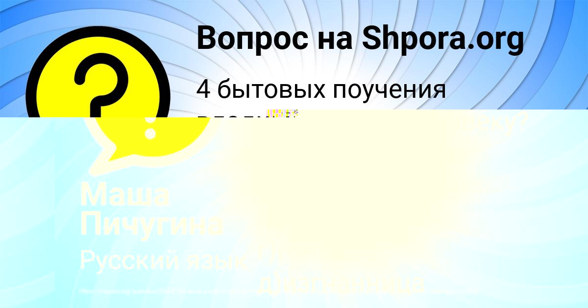 Картинка с текстом вопроса от пользователя Маша Пичугина