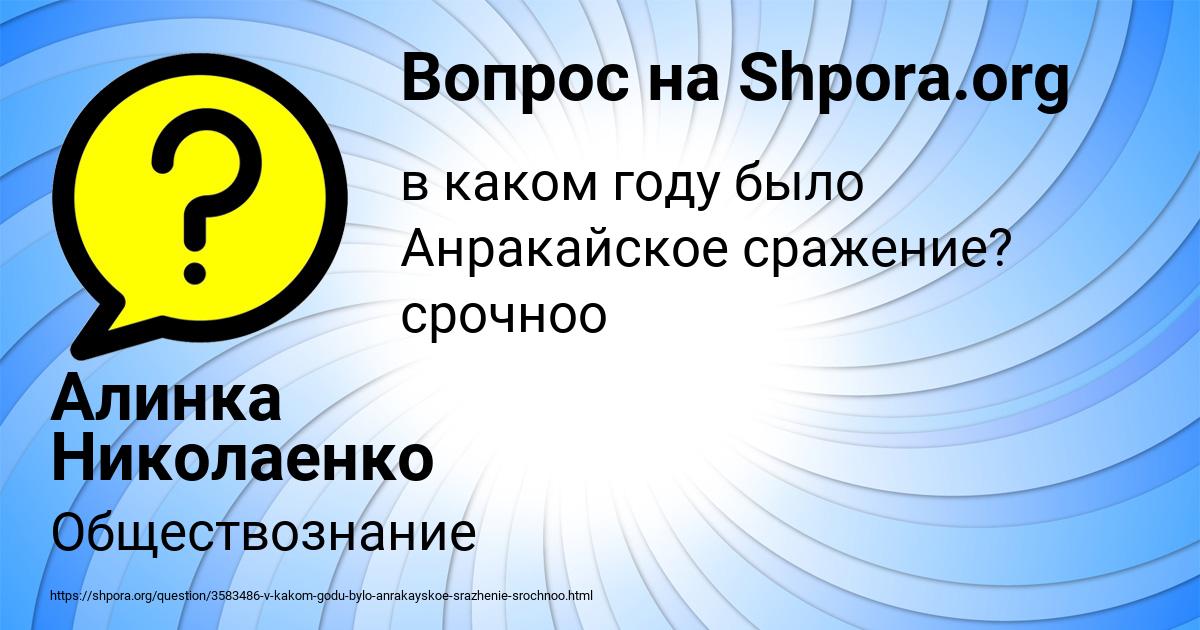 Картинка с текстом вопроса от пользователя Алинка Николаенко