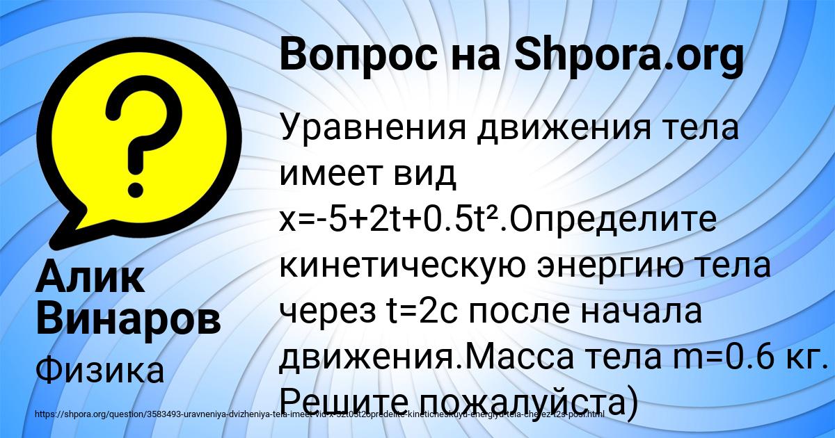 Картинка с текстом вопроса от пользователя Алик Винаров
