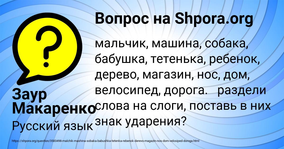 Картинка с текстом вопроса от пользователя Заур Макаренко