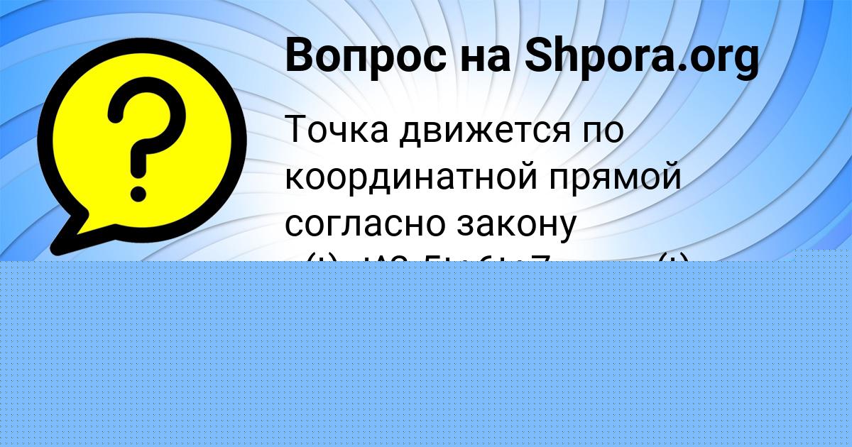 Картинка с текстом вопроса от пользователя Konstantin Nahimov