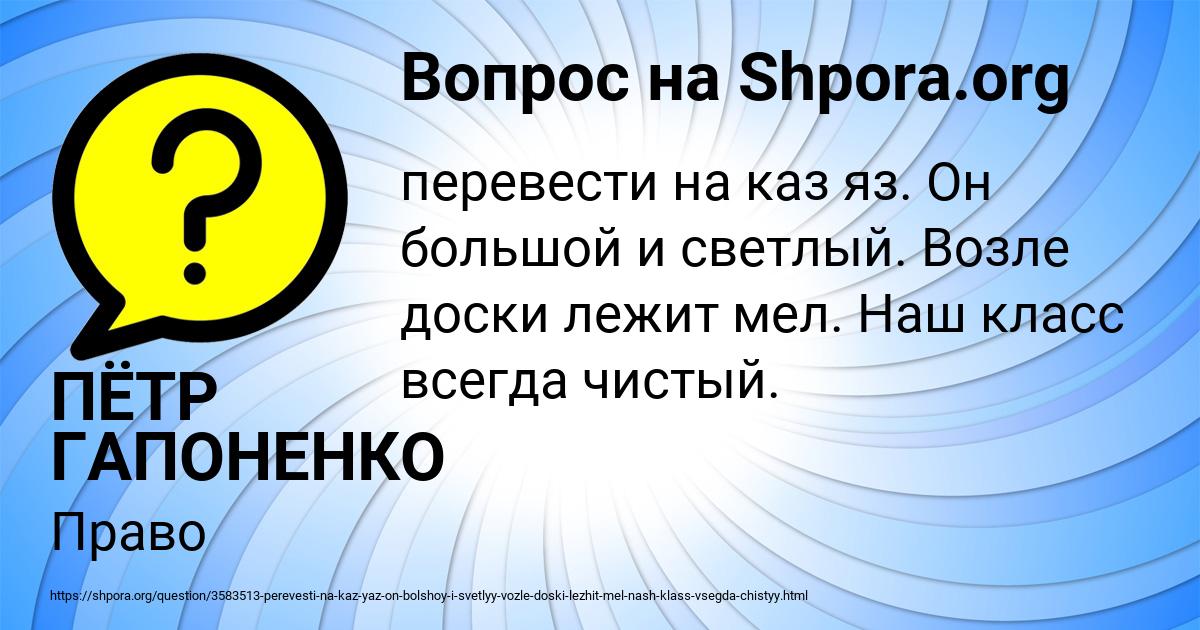 Картинка с текстом вопроса от пользователя ПЁТР ГАПОНЕНКО