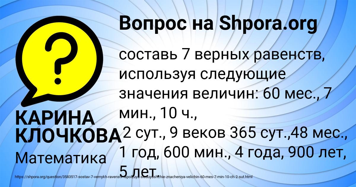 Картинка с текстом вопроса от пользователя КАРИНА КЛОЧКОВА