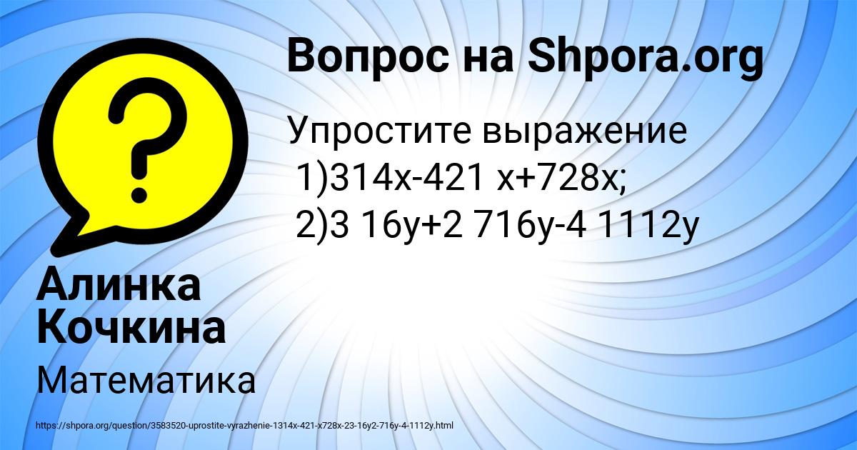Картинка с текстом вопроса от пользователя Алинка Кочкина