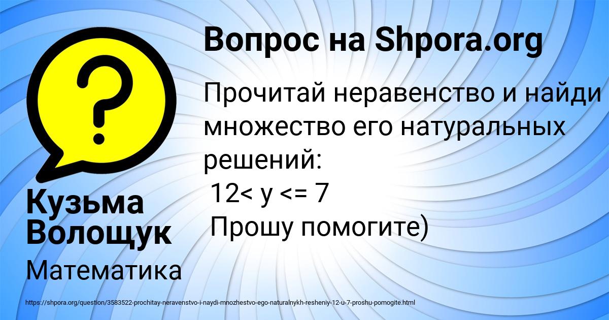 Картинка с текстом вопроса от пользователя Кузьма Волощук
