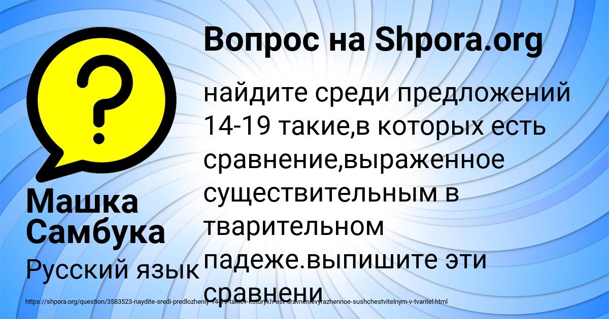 Картинка с текстом вопроса от пользователя Машка Самбука