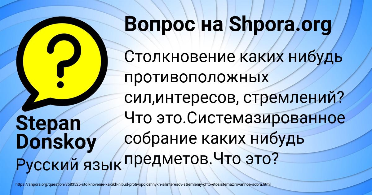 Картинка с текстом вопроса от пользователя Stepan Donskoy
