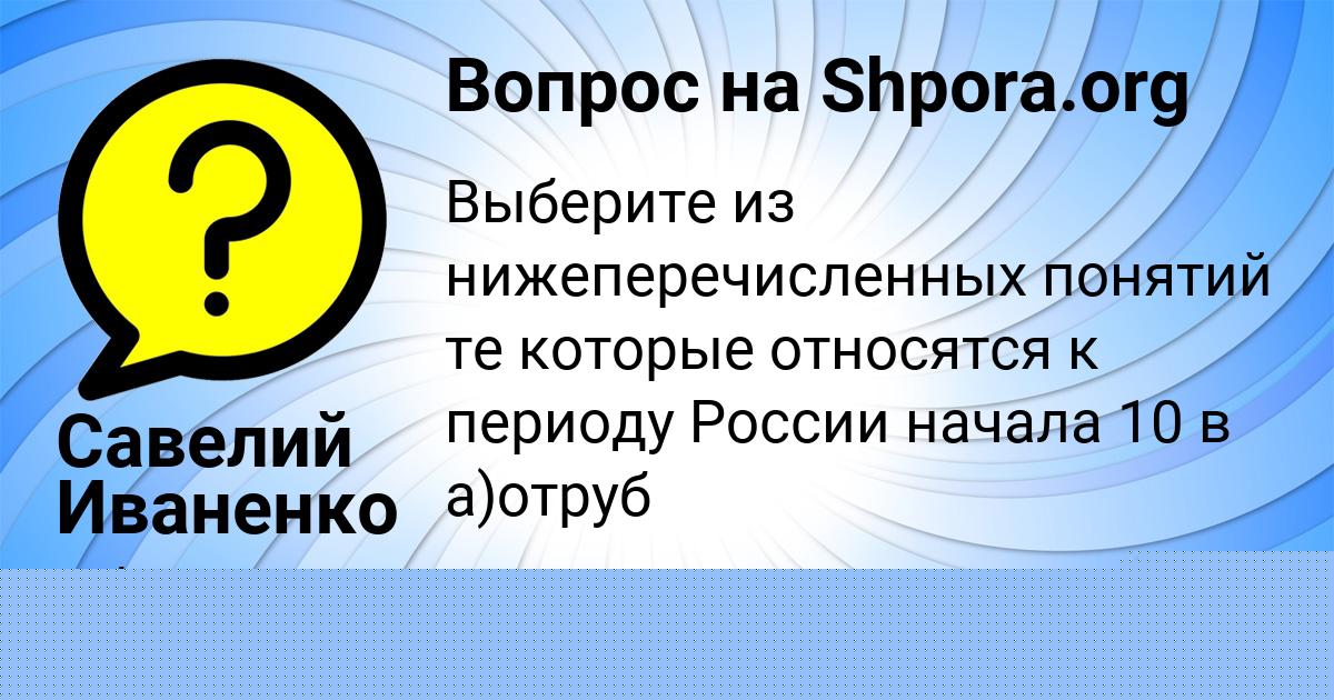 Картинка с текстом вопроса от пользователя Анатолий Куприянов