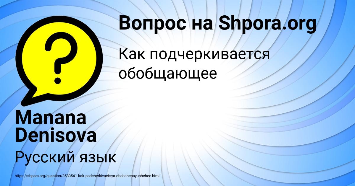 Картинка с текстом вопроса от пользователя Manana Denisova