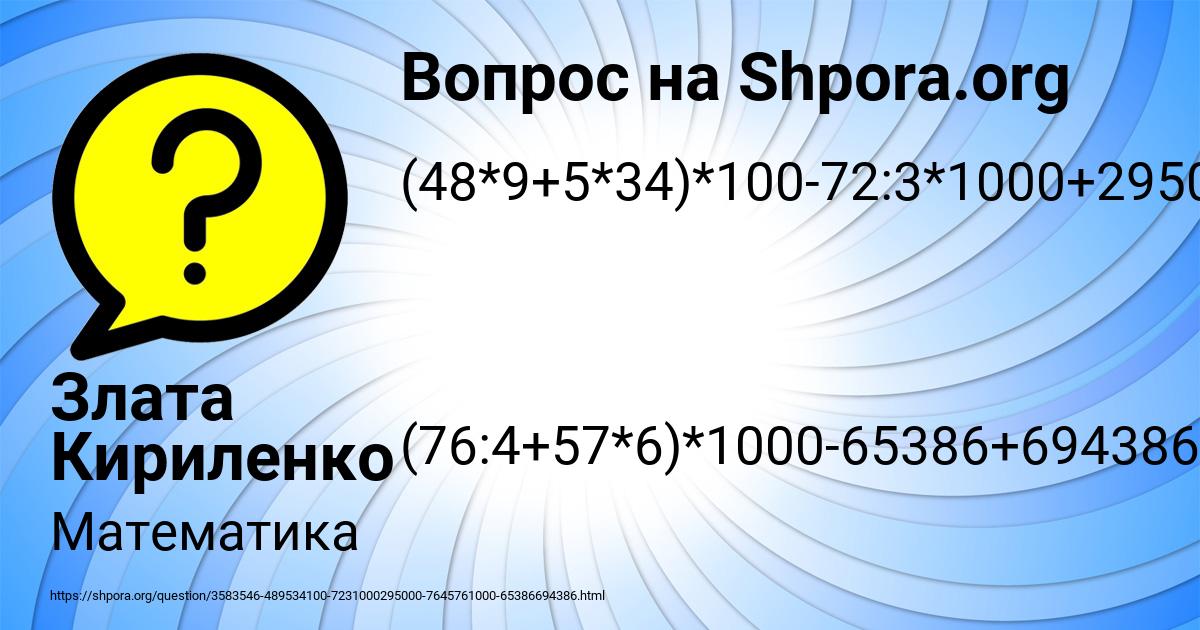 Картинка с текстом вопроса от пользователя Злата Кириленко