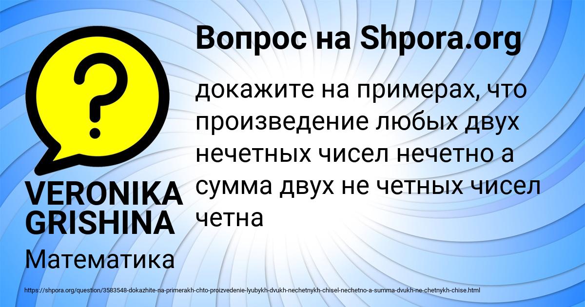 Картинка с текстом вопроса от пользователя VERONIKA GRISHINA