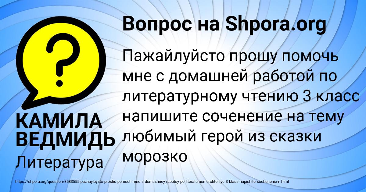 Картинка с текстом вопроса от пользователя КАМИЛА ВЕДМИДЬ