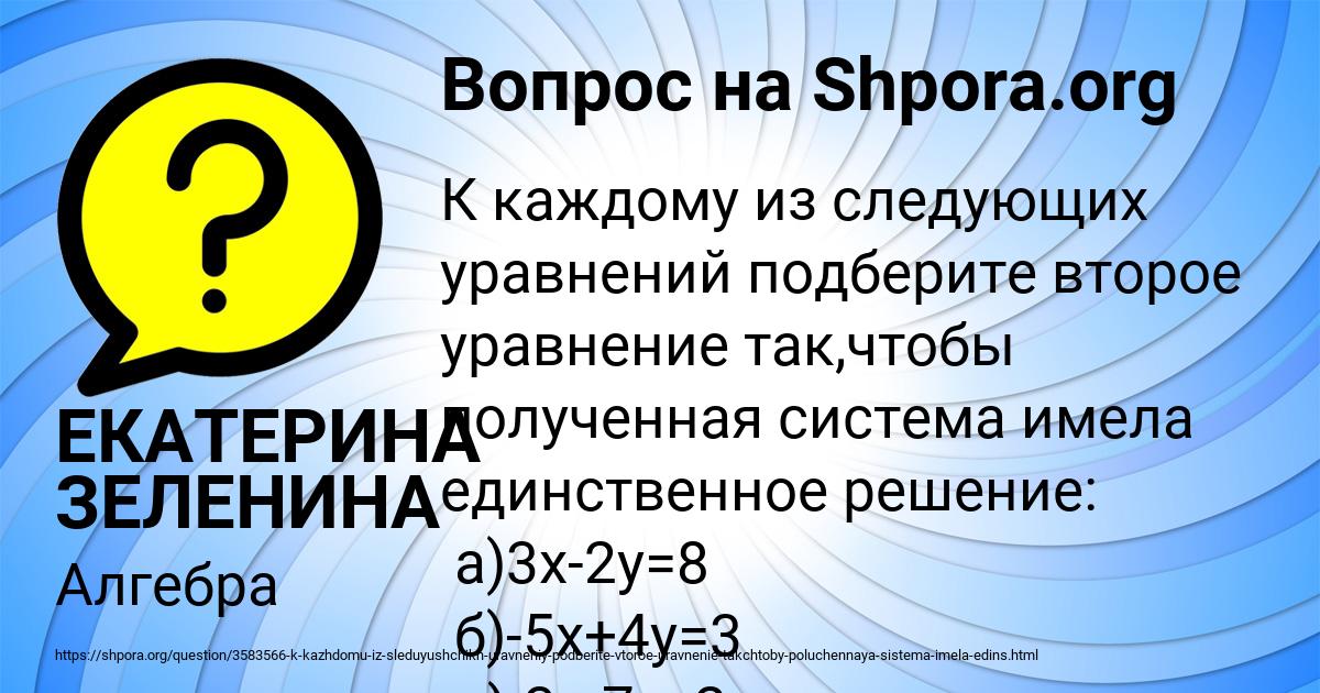 Картинка с текстом вопроса от пользователя ЕКАТЕРИНА ЗЕЛЕНИНА