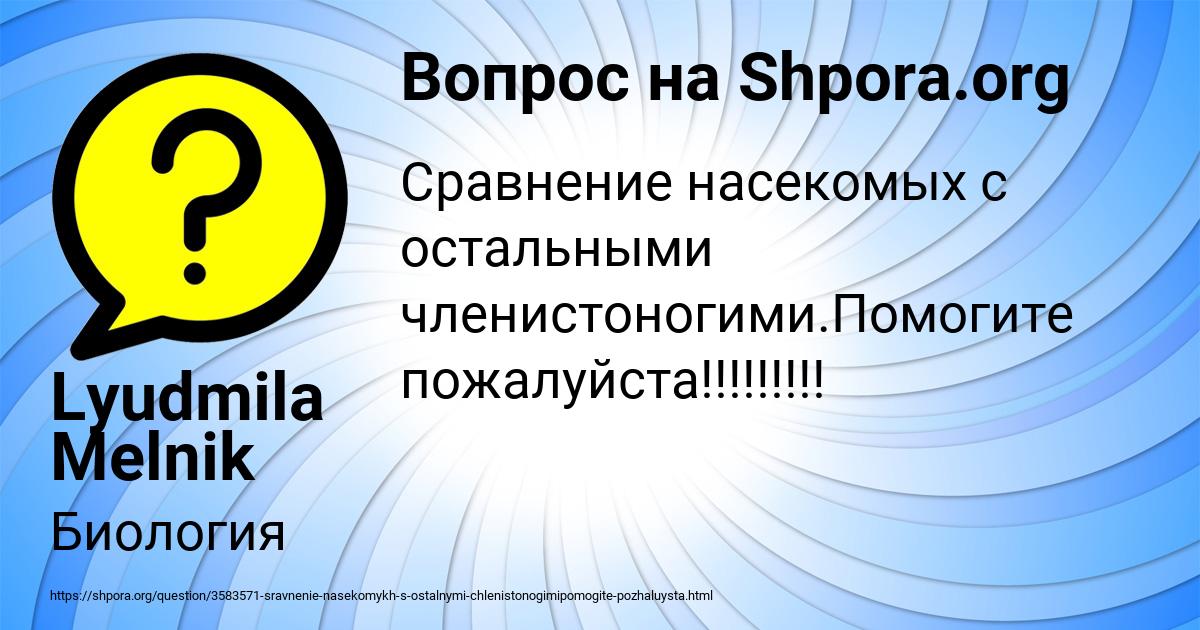 Картинка с текстом вопроса от пользователя Lyudmila Melnik
