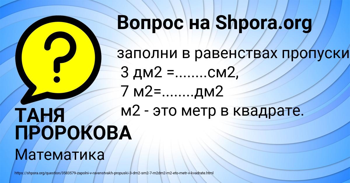 Картинка с текстом вопроса от пользователя ТАНЯ ПРОРОКОВА