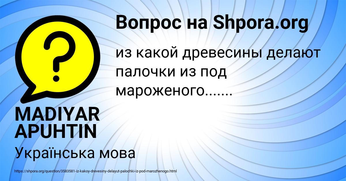 Картинка с текстом вопроса от пользователя MADIYAR APUHTIN